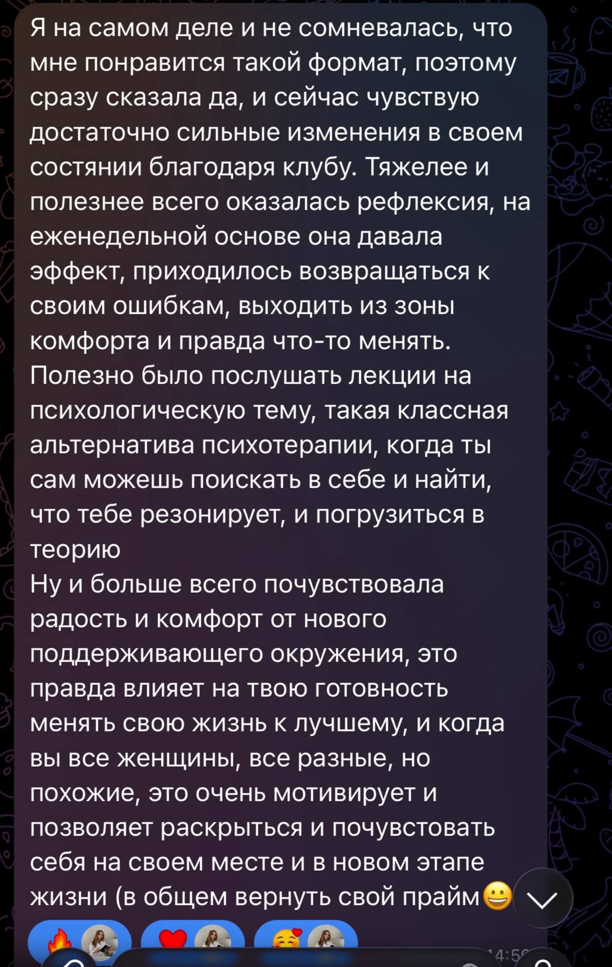 Отзыв участницы клуба, скриншот 1