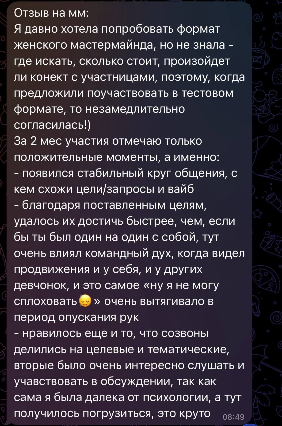 Отзыв участницы клуба, скриншот 3