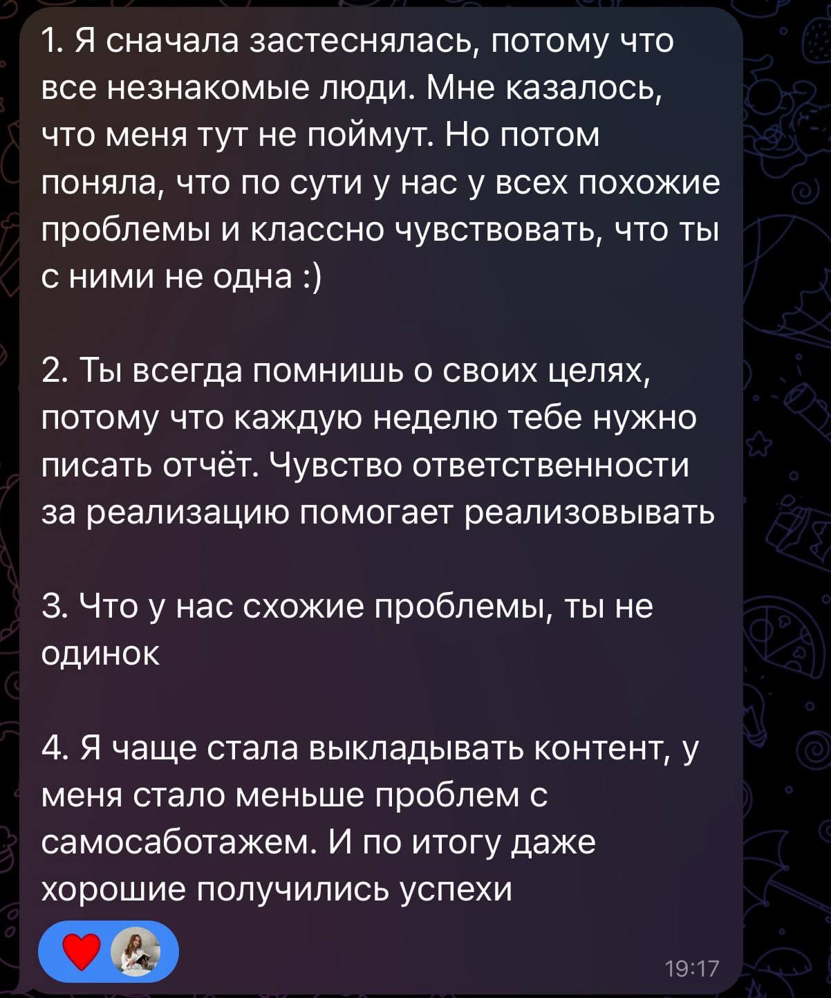 Отзыв участницы клуба, скриншот 4